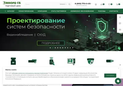 Снимок главной страницы accordsb.ru