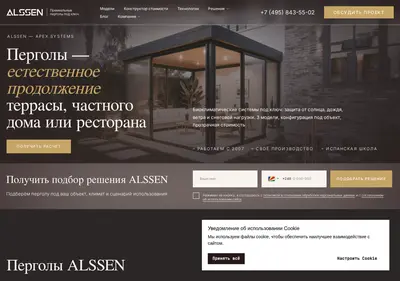 Снимок главной страницы alssen.ru