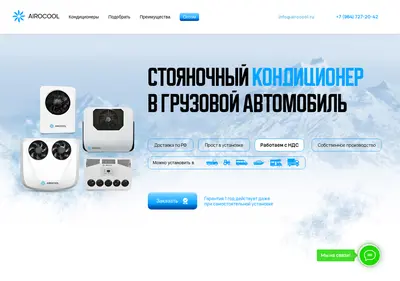 Снимок главной страницы airocool.ru