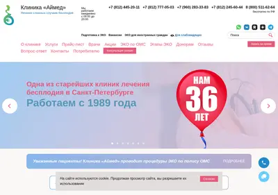 Снимок главной страницы aimed.spb.ru