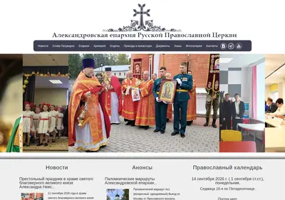 Снимок главной страницы al-eparhiya.ru