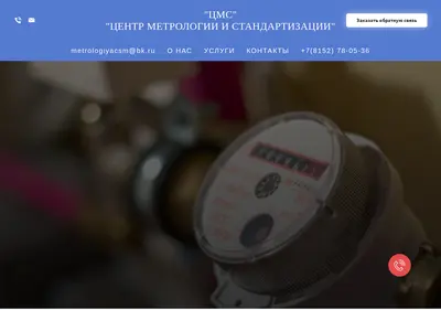 Снимок главной страницы cms-poverka-schetchikov.ru