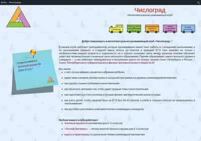 Снимок главной страницы chislograd.ru
