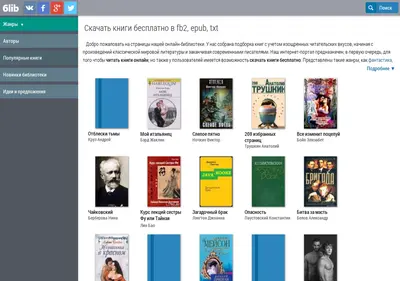 Снимок главной страницы 6lib.ru