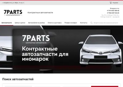 Снимок главной страницы 7parts.su