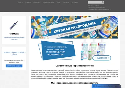 Снимок главной страницы chemlux-pro.ru