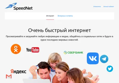 Снимок главной страницы speednet.su
