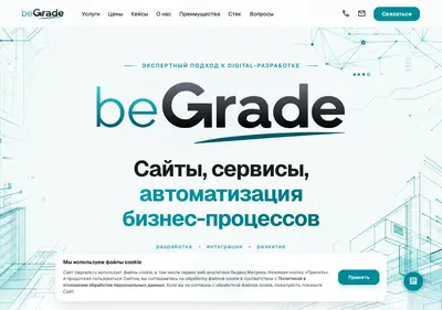 Снимок главной страницы begrade.ru