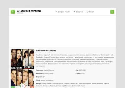 Снимок главной страницы anatomy-strasti-lordserials.ru