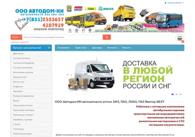 Снимок главной страницы avtodomnn.ru