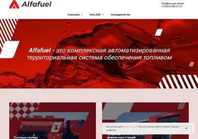 Снимок главной страницы alfafuel.ru