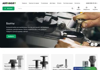 Снимок главной страницы avto-bolt.ru