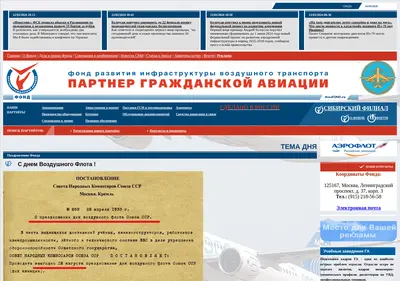 Снимок главной страницы aviafond.ru