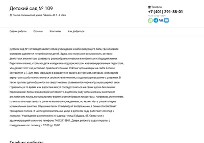 Снимок главной страницы 109detsad.ru