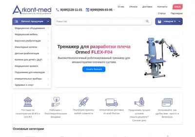 Снимок главной страницы arkont-med.ru