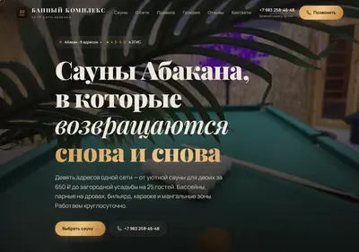 Снимок главной страницы banya-19-ru.ru