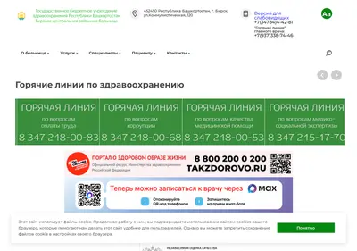 Снимок главной страницы birskcrb.ru