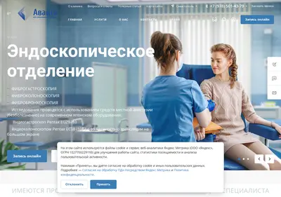 Снимок главной страницы avantaclinic.ru