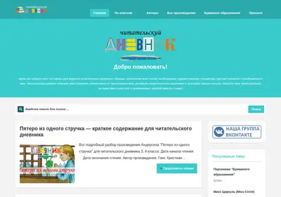 Снимок главной страницы chitatelskiy-dnevnik.ru