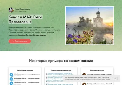 Снимок главной страницы audio-pravoslavie.ru