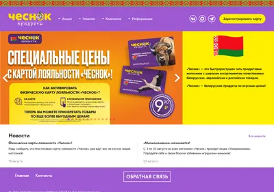 Снимок главной страницы chesnok-discount.ru