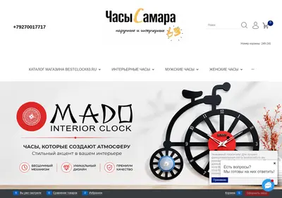 Снимок главной страницы bestclock63.ru