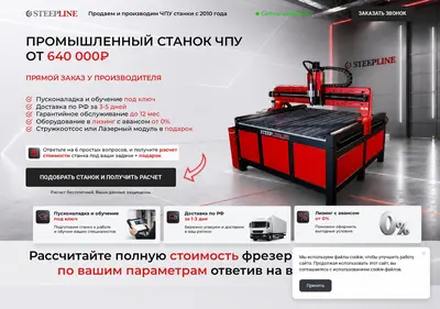 Снимок главной страницы cncprom-steepline.ru