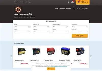 Снимок главной страницы akkumulator73.ru