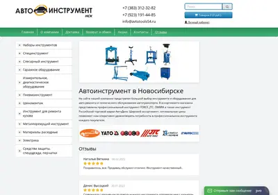 Снимок главной страницы avtotools54.ru