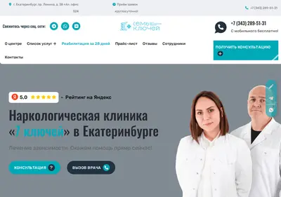 Снимок главной страницы 7keys-ekb.ru