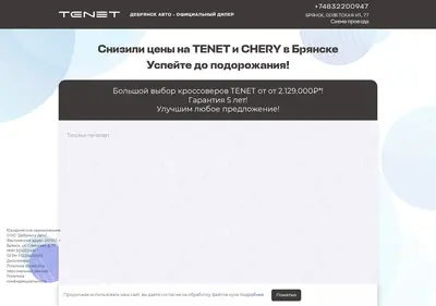 Снимок главной страницы chery-bryansk32.ru