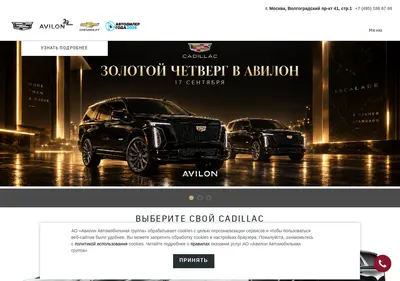 Снимок главной страницы cadillac-avilon.ru