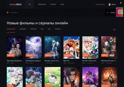 Снимок главной страницы animemint.ru
