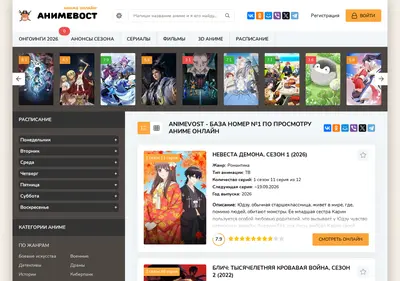 Снимок главной страницы animevost.su