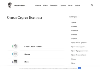 Снимок главной страницы sergey-esenin.su