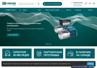Снимок главной страницы calpeda.su