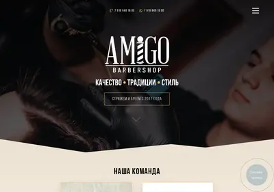 Снимок главной страницы amigobarbershop.ru