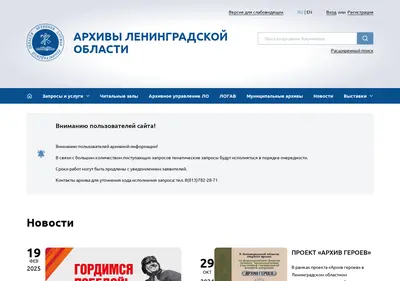 Снимок главной страницы archiveslo.ru