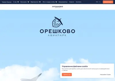 Снимок главной страницы aviaparkoreshkovo.ru