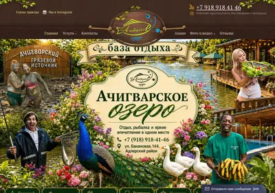 Снимок главной страницы achigvarskoe-ozero.ru