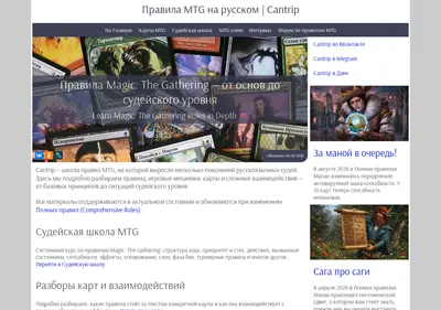 Снимок главной страницы cantrip.ru