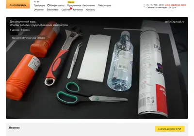 Снимок главной страницы alfapascal.ru