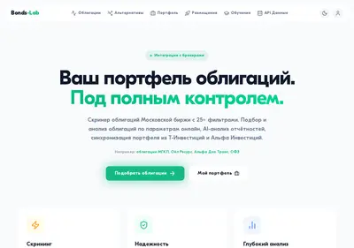 Снимок главной страницы bonds-lab.ru