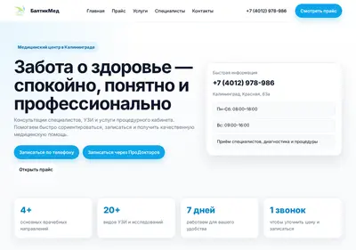 Снимок главной страницы baltikmed.ru
