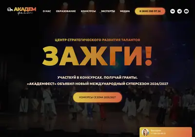 Снимок главной страницы academfest.ru
