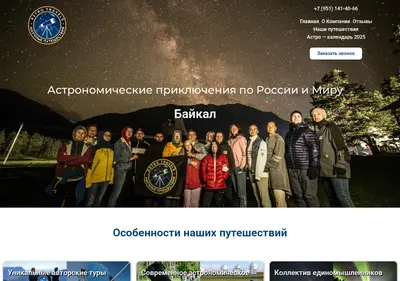 Снимок главной страницы astro-travels.ru