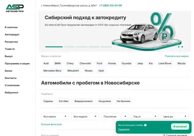 Снимок главной страницы autopro-sib.ru