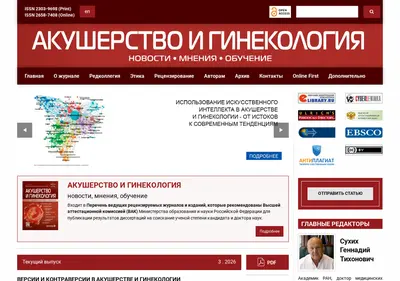Снимок главной страницы acu-gin-journal.ru