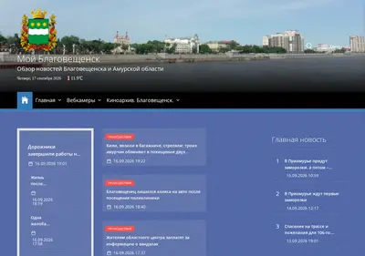 Снимок главной страницы blagoveshensk.ru