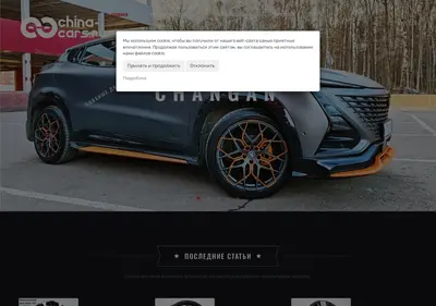 Снимок главной страницы china-cars.ru